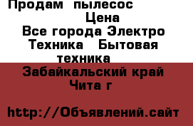 Продам, пылесос Vigor HVC-2000 storm › Цена ­ 1 500 - Все города Электро-Техника » Бытовая техника   . Забайкальский край,Чита г.